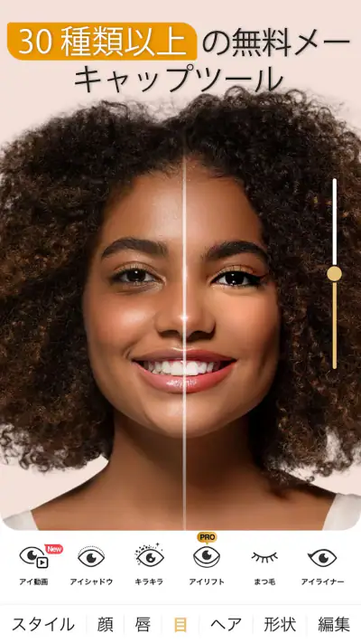 Perfect365: 高性能メーキャップ ソフト screenshot 1