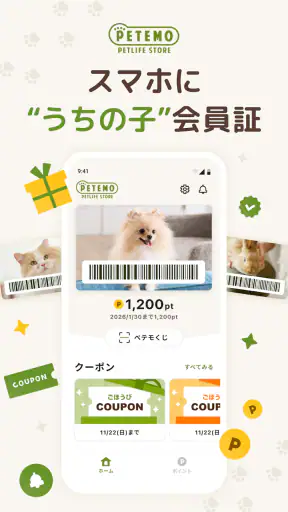 PETEMO - ペテモの公式アプリ screenshot 1