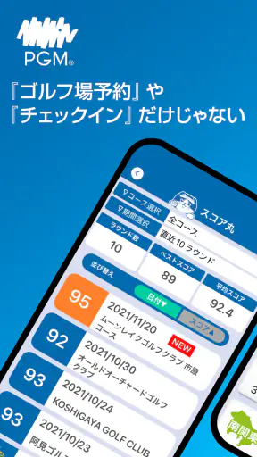 PGMアプリ screenshot 1