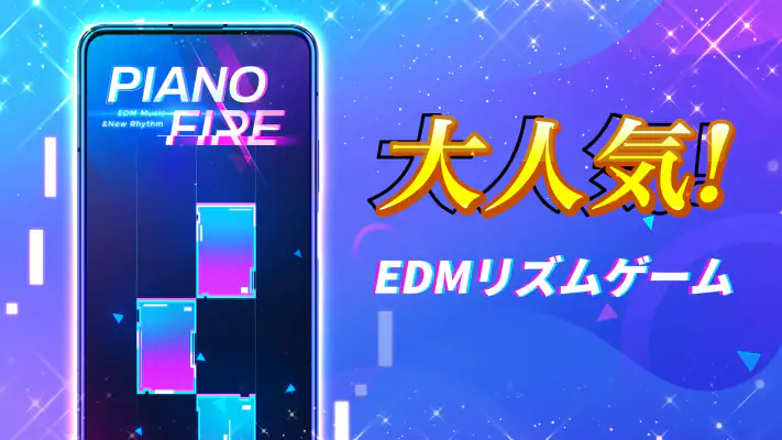 Piano Fire: ピアノタイル 人気Edm音楽ゲーム screenshot 1