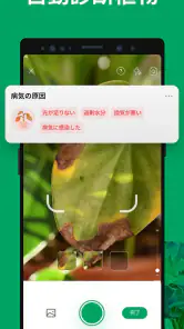 PictureThis：撮ったら、判る-1秒植物図鑑 screenshot
