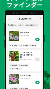 PictureThis：撮ったら、判る-1秒植物図鑑 screenshot