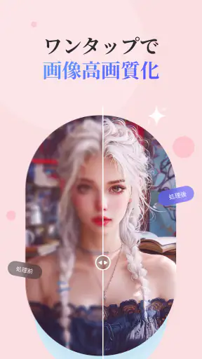 PicWish: AI写真加工&画像編集 screenshot 1
