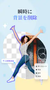 PicWish: AI写真加工&画像編集 screenshot