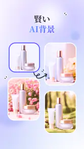 PicWish: AI写真加工&画像編集 screenshot