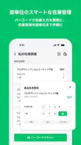 PillEye(ピルアイ) - 薬剤師のための錠剤カウント screenshot