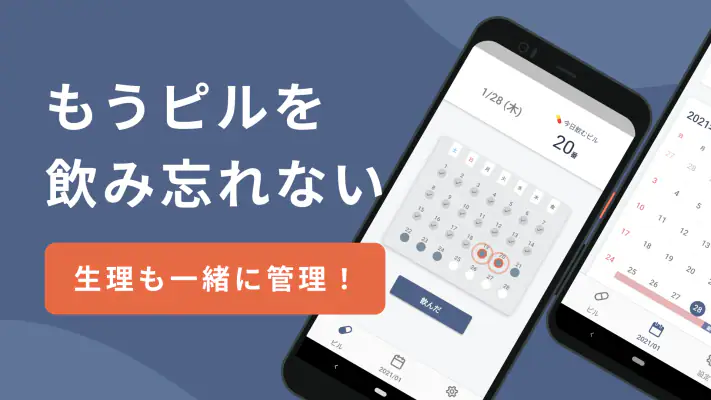 Pilll - ピルと生理を一緒に管理 screenshot 1