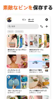 Pinterest（ピンタレスト） screenshot 2