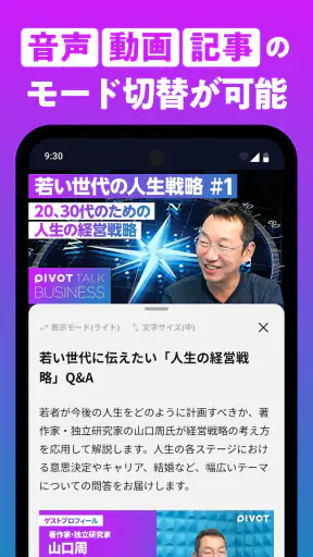 PIVOT - ビジネス映像メディア screenshot 1
