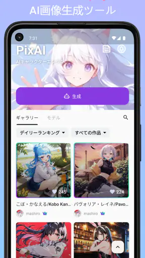 PixAI：AIイラスト Stable 写真 アニメ 生成 screenshot 1