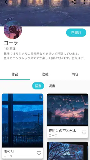 PixEz flutter(Pixiv第三方) screenshot 1
