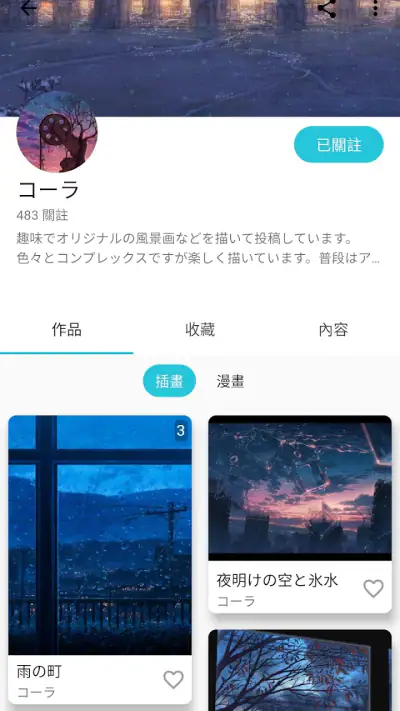 PixEz flutter(Pixiv第三方) screenshot 1