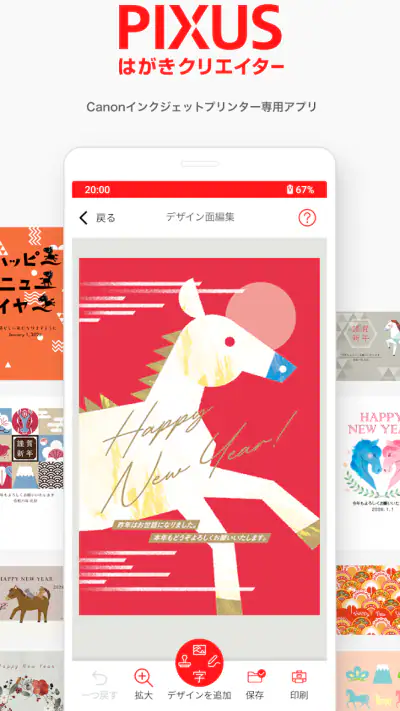 PIXUSはがきクリエイター screenshot 1