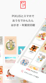 PIXUSはがきクリエイター screenshot 2