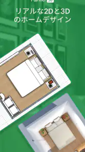 Planner 5D インテリアデザイン, ルームプランナー screenshot