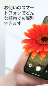 Plant App - 植物識別子 screenshot