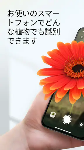 Plant App - 植物識別子 screenshot 1