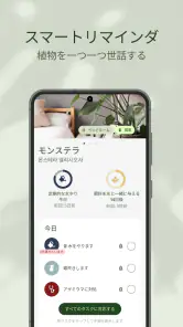 Planta：植物の手入れと水やりガイド、園芸と庭造りのコツ screenshot