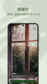 Planta：植物の手入れと水やりガイド、園芸と庭造りのコツ screenshot