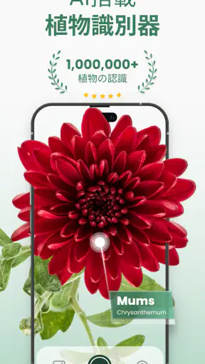 Plantify : 植物 識別 ケア, 花図鑑 screenshot 1