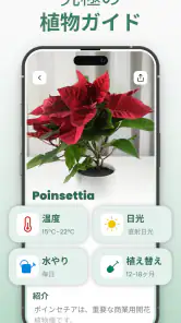Plantify : 植物 識別 ケア, 花図鑑 screenshot