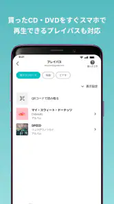 PlayPASS Music(プレイパス対応音楽プレイヤー) screenshot