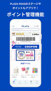 PLAZAアプリ screenshot
