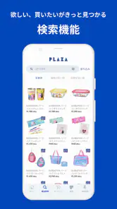 PLAZAアプリ screenshot
