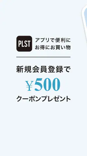 PLST（プラステ）公式アプリ screenshot 1