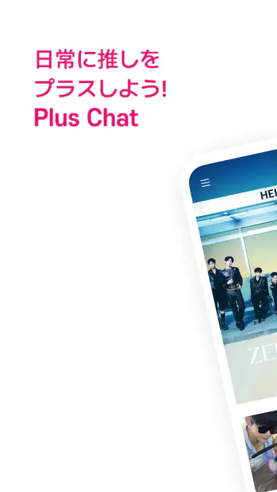Plus Chat プラスチャット screenshot 1