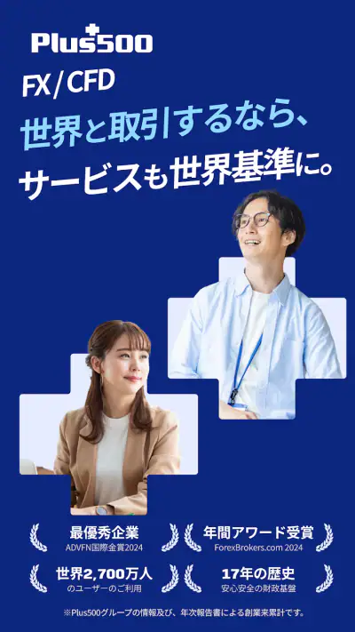 Plus500: 初心者から経験者までFX・CFD投資 screenshot 1