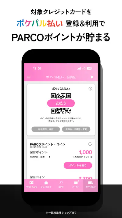 POCKET PARCO -パルコの公式アプリ screenshot 1