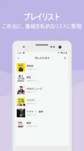 Podbean-ポッドキャストプレーヤーアプリ screenshot
