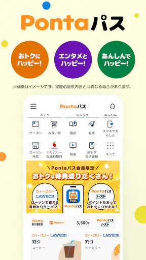Pontaパス（旧：auスマートパス） screenshot 1