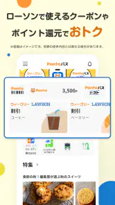 Pontaパス（旧：auスマートパス） screenshot