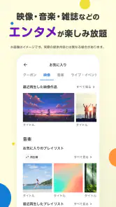 Pontaパス（旧：auスマートパス） screenshot