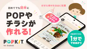 POPKIT（ポップキット）チラシやポスターのデザイン作成 screenshot 1