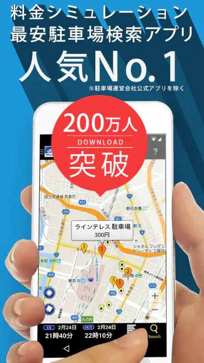 PPPark! -駐車場料金 最安検索- screenshot 1
