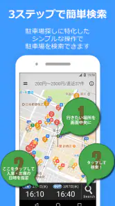 PPPark! -駐車場料金 最安検索- screenshot