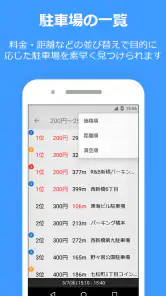 PPPark! -駐車場料金 最安検索- screenshot