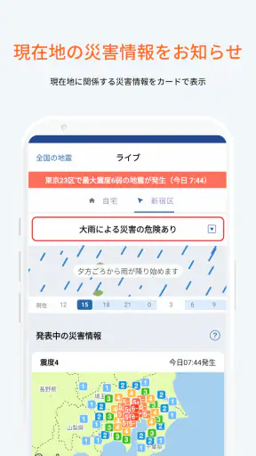 PREP（プレップ）情報を発信し行動を支援する総合防災アプリ screenshot 1