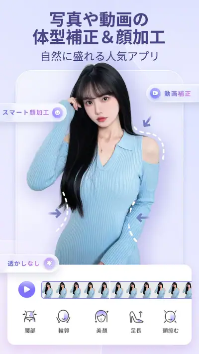 PrettyUp -写真や動画の体型補正、美顔加工アプリ screenshot 1