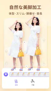 PrettyUp -写真や動画の体型補正、美顔加工アプリ screenshot
