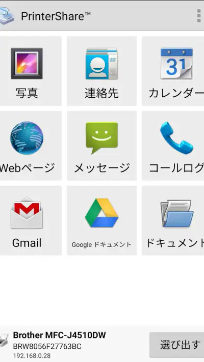 PrinterShare 印刷 screenshot 1