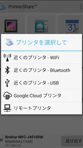 PrinterShare 印刷 screenshot