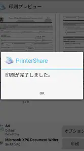 PrinterShare 印刷 screenshot