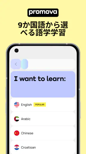 Promovaで英語学習 screenshot 1