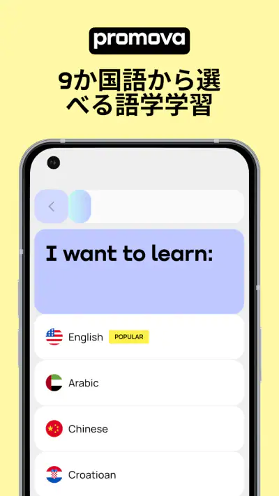 Promovaで英語学習 screenshot 1