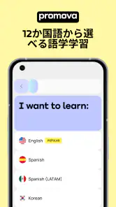 Promovaで英語学習 screenshot