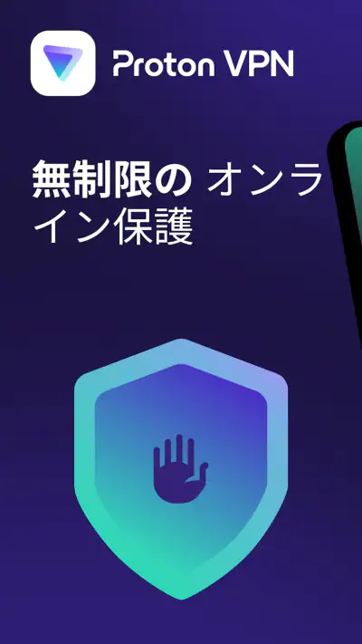Proton VPN: 速くて安全なVPN screenshot 1